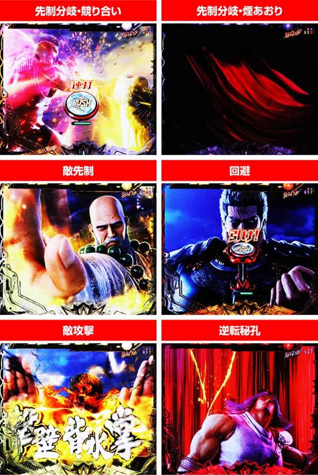 e 北斗の拳11 暴凶星 FINAL BATTLE