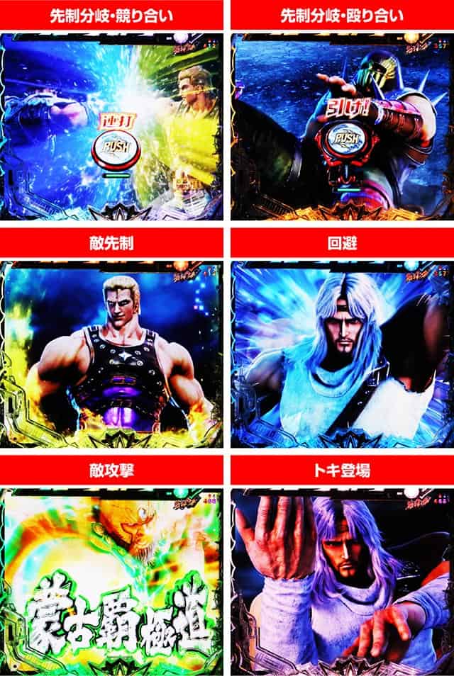 e 北斗の拳11 暴凶星 FINAL BATTLE