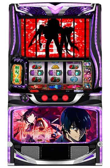 スマスロ 化物語