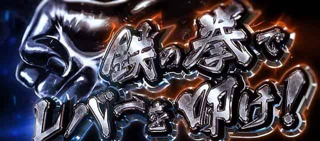 スマスロ鉄拳6 【AT中ボーナス】ボーナス終了時の抽選