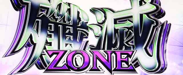 スマスロ 攻殻機動隊 殲滅ゾーン概要