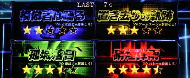 スマスロ 攻殻機動隊 【セクション9ミッション】エピソードの種類