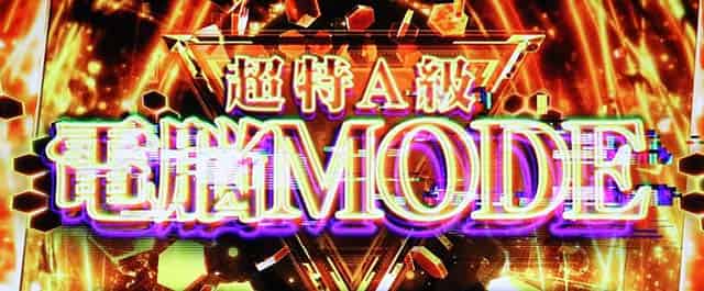 スマスロ 攻殻機動隊 電脳モード超特A級概要