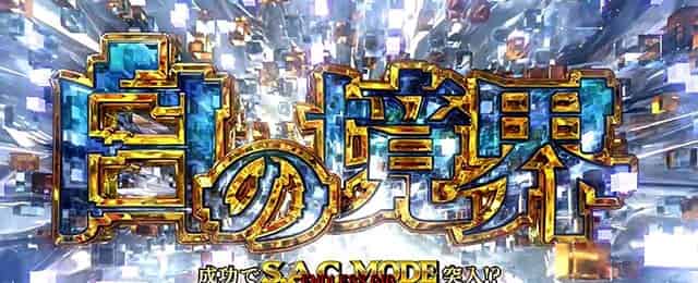 スマスロ 攻殻機動隊 白の境界概要