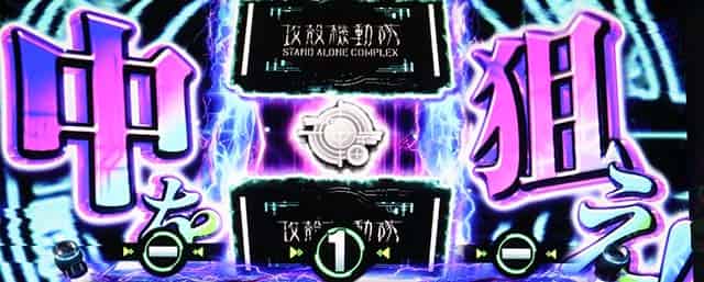 スマスロ 攻殻機動隊 回胴HACK中の先告知