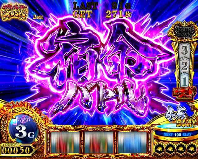 スマスロ ゴブリンスレイヤーⅡ 宿命バトル概要