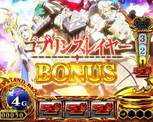 スマスロ ゴブリンスレイヤーⅡ ゴブリンスレイヤーボーナス概要