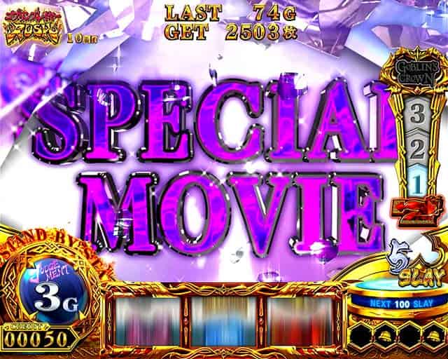 スマスロ ゴブリンスレイヤーⅡ エンディング概要