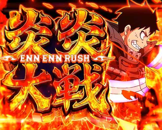 Lパチスロ 炎炎ノ消防隊2 炎炎大戦 概要