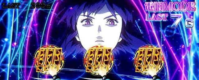 スマスロ 攻殻機動隊 【AT】上乗せ時の法則