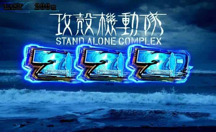 スマスロ 攻殻機動隊 S.A.C.ボーナスBLUE概要