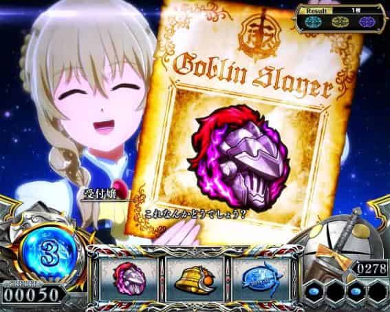 スマスロ ゴブリンスレイヤーⅡ 兜ポイントについて