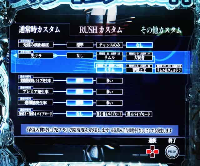 e転生したらスライムだった件2 カスタマイズ機能